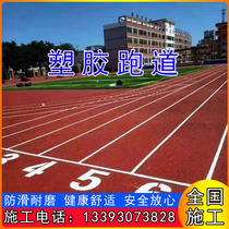 Plastic runway school playground outdoor community sports field EPDM rubber particle kindergarten rainbow ground construction
