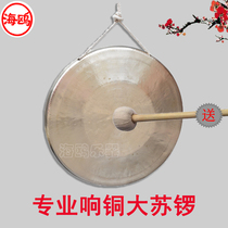 Seagull boutique professional sound copper gongs 30CM big Su Gong gongs and drums warning flood control Gong gongs percussion instruments