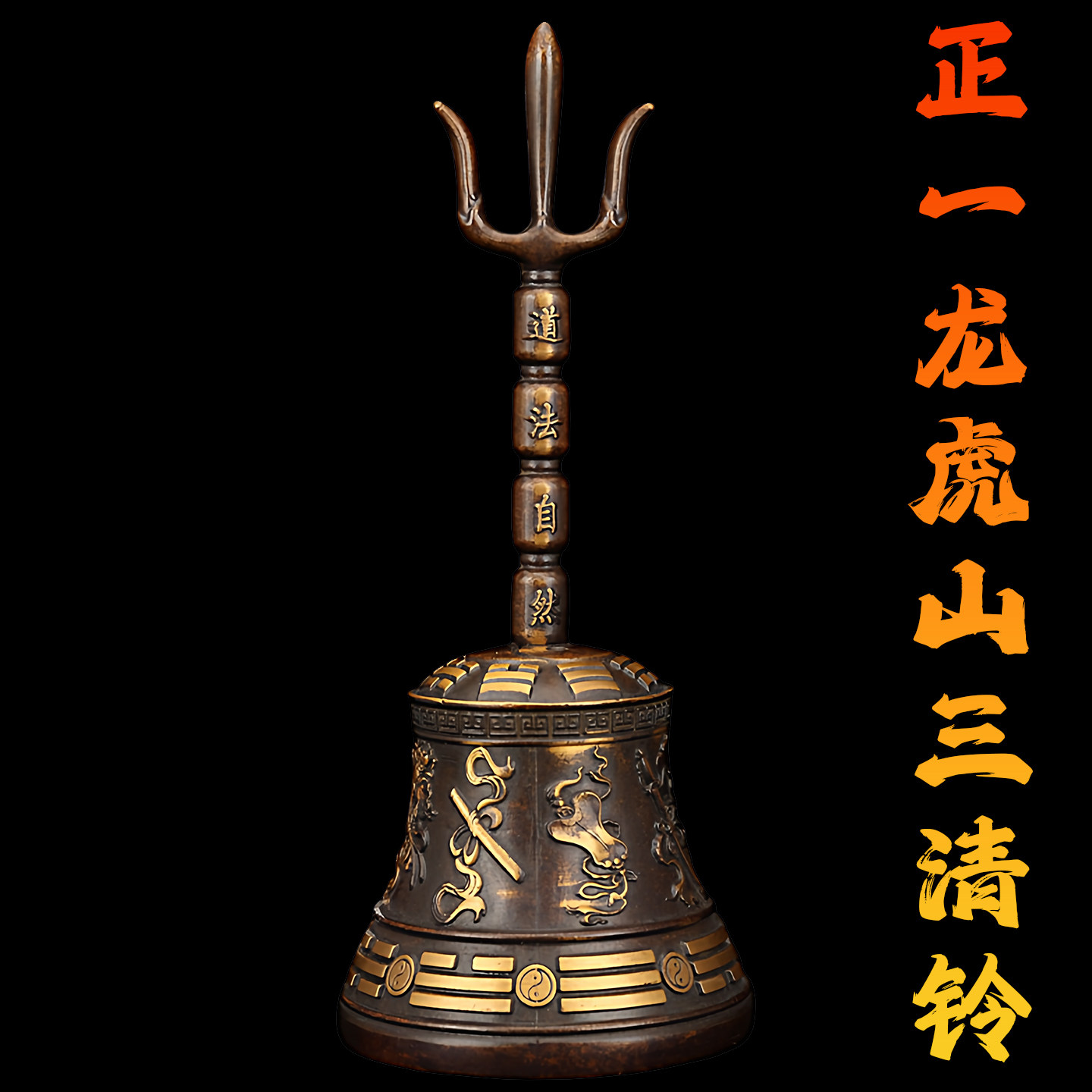 三清铃-三清铃促销价格、三清铃品牌- 淘宝