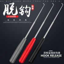 Blind Poking Hook Decouple Day Style Off-Hook Machine Deep Throat Take-Off Hook Decouple Deep Mouth Hook Fishing fishing Supplies