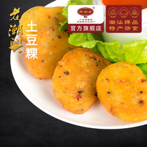 Lao Chaoxing food Dutch potato cake potato cake potato kuai Chaoshan fruit specialty local specialty rice cake snack