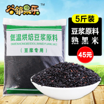  5 kg of cooked black rice and soy milk mixed grain combination Commercial freshly ground five-grain soy milk raw material package baking bag