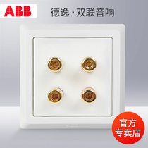 ABB switch socket panel household 86 type Wall double four-digit audio speaker interface Deyi Yabai AE342