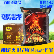 Yuweixiang tunnel 3Kg * 4 packs about 200 roots of volcanic stone sausage Taiwan original meat sausage