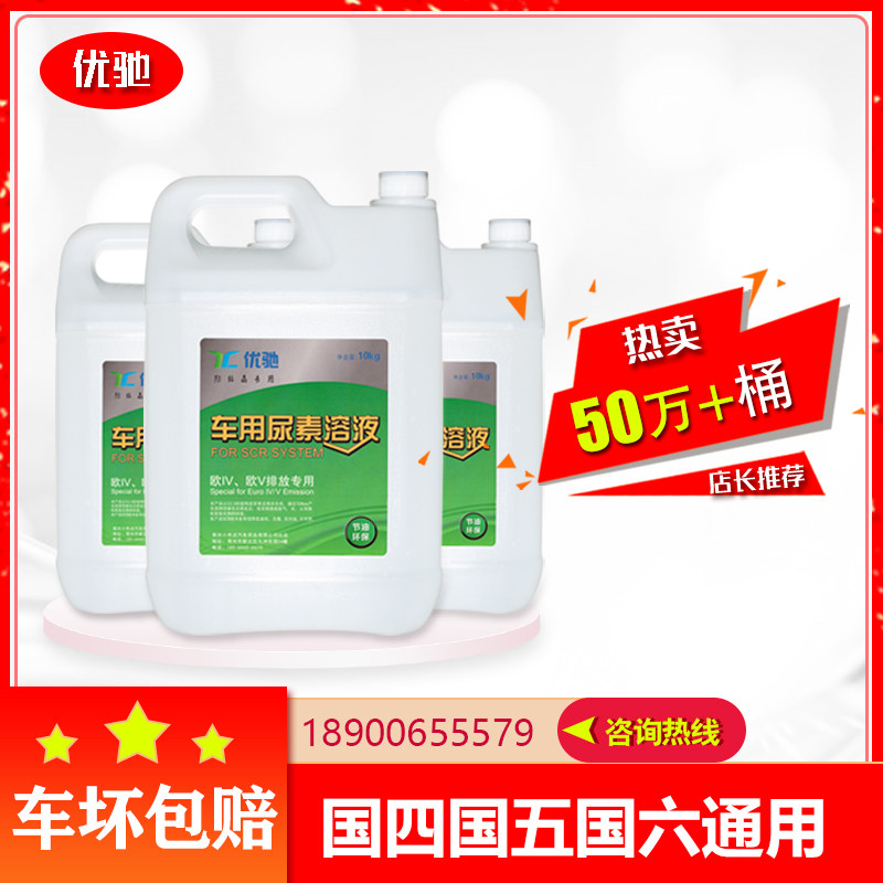 Car urea solution diesel car country 5 countries 6 passenger truck exhaust treatment liquid purifying 10kg 20kg urea water