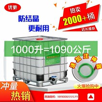 Youchi car urea solution Diesel car country 5 car purification urea water 1000kg truck exhaust gas treatment liquid