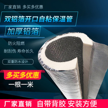 Solar opening self-adhesive insulation sleeve pipe antifreeze heat insulation anti-condensate heat insulation anti-condensate insulation cotton insulation pipe sleeve thickening