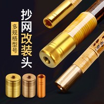 Copy net head fishing rod to copy net connector universal 8mm screw mouth DIY modification self-made anti-rotation fishing accessories