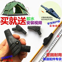 Automatic tent folding joint joint joint support Rod DIY joint repair outdoor tent accessories repair parts