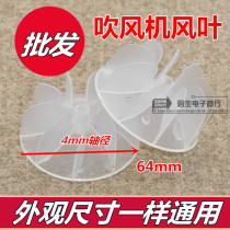 Hair dryer fan leaf accessories universal hair salon AC motor barber shop Kangfu feico hair dryer fan blade