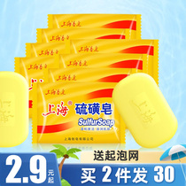 Shanghai sulfur soap bath cleaning shower gel shampoo cream face wash bath hair wash household universal soap