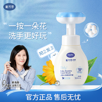 Dai Ke Si children flower hand sanitizer plant mild bubble Press bottle household infant foam deep cleaning