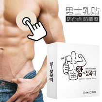 South Korea imported mens special milk paste anti-bump no trace invisible breathable chest patch marathon running nipple paste