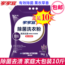 Jiajiayi washing powder family 10kg whole batch of whole box fragrance lasting lavender 5kg large package