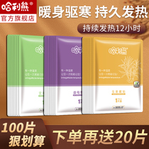 Wormwood warm paste self-heating baby sticker female Palace cold motherwort aunt paste Palace warm winter warm body hot Post