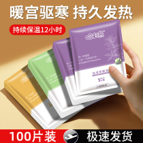 Warm stickers self-heating female Palace cold conditioning Wormwood Big Aunt paste Palace warm mother grass warm body hair hot Post