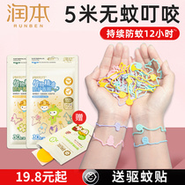 Runben mosquito repellent bracelet Adult children anti-mosquito patch buckle artifact Girl carry-on circle Baby baby bracelet foot ring