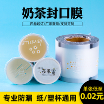 Takeaway sealing film frosted custom disposable milk tea cup paper plastic dual-purpose Kraft paper film leak-proof sealing cup film Universal