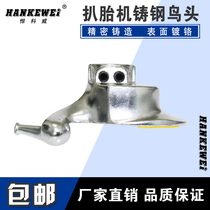  Car tire disassembly and tire stripping machine accessories Alloy steel bird head High-strength tire removal head Fire eagle poetry piano accessories