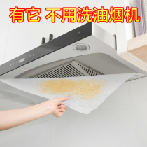 Japanese range hood filter oil-absorbing paper oil-proof cover Kitchen stove barrier oil-proof sticker High temperature resistant household