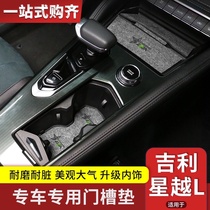  Dedicated to 21 models of Geely Xingyue L modified door slot mat Groove mat Decorative cup storage mat Interior non-slip mat