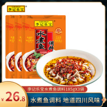 Li Ji Lebao boiled fish seasoning 185gX5 bags Sichuan flavor household spicy boiled fish seasoning bag 3 packs