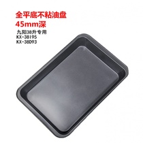Suitable for Jiuyang 38L liters oven KX-38I95 38D93 food plate tray baking grid Rose gold non-stick plate