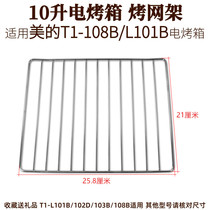 Midea 10L electric oven accessories T1-L101B T1-L108B electric oven baking tray Grill baking net non-stick baking tray