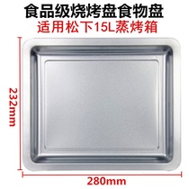  Suitable for Panasonic 15 liters NU-JT100W SC100W JK100W steaming oven grill grill grill plate accessories