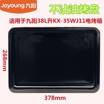 Suitable for Jiuyang 38L liters oven baking tray baking net KX-35WJ11 (upgrade)baking tray Food tray baking net rack