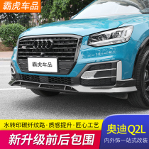 Audi Q2L special tail wing also spoiler top wing front and rear shovel lip large surround four out tail throat carbon fiber modification