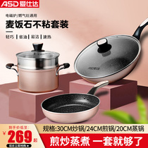 Aishida non-stick pan Three-piece wok soup pot Household set pot Kitchen full set combination induction cooker gas