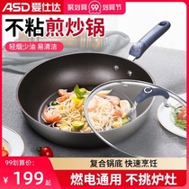 Aishida pan non-stick steak frying pan household multi-purpose wok gas stove for JL28Y2Q