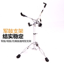 Military Drum Rack Dumb Drum Rack Beijing Class Drum Rack Electronic Drum Shelf