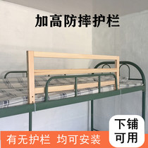Solid Wood upper paved guardrail student dormitory bedside increased safety prevention bed artifact high and low bed universal baffle