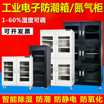Industrial electronic drying cabinet IC chip moisture-proof box anti-static moisture-proof cabinet optical components dehumidification cabinet nitrogen gas Cabinet