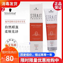 Imported Schwarzeng straight hair milk No. 0 straightening perm hair cream softener straight wash straight potion wholesale