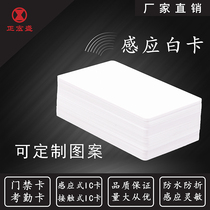 IC card white card Fudan induction NFC non-contact printing customized smart hospital visit PVC card ban member ID label electronic chip M1S50 points stored value CPU44284