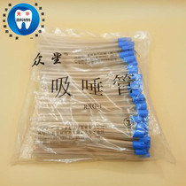 Dental salivary suction tube Disposable mouthwash hose Weak straw 100 pieces complete documents 1 bag
