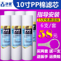 Jingjian front water purifier filter element 10 inch PP cotton filter Household water purifier water dispenser accessories universal set
