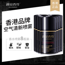 Meet Xiangfen automatic perfume spray 8 bottles bedroom air freshener hotel dedicated international fragrance type