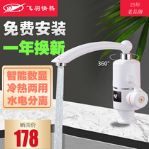 Flying feather stainless steel instant hot electric water heater kitchen water heater