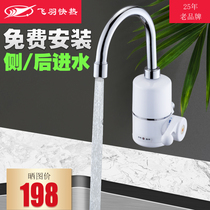 Flying feather FY-04SY1C-30 instant hot water faucet hot side water plus hot treasure kitchen small kitchen treasure