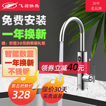 Feiyu electric faucet kitchen Household kitchen instant stainless steel electric heating speed hot water heater