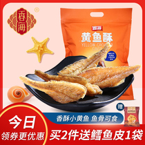 Xianghai crispy small yellow fish dried snacks Ready-to-eat 500g non-carbon baked crispy yellow croaker dried snacks Snack yellow fish crisp