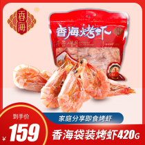 Xianghai grilled shrimp 420g ready-to-eat seafood New Year gift bag dried shrimp dried shrimp Wenzhou specialty grilled shrimp