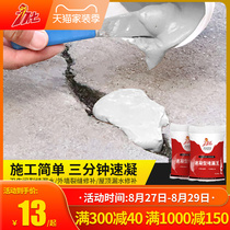 Plugging King quick-drying cement mortar quick-drying water without leakage roof roof roof waterproof repair material coating glue plugging spirit