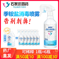 Shi Siyao new concept disinfectant spray disinfectant Household sterilization Indoor toys clothing hand-washing non-alcoholic