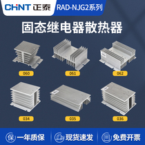 Chint single-phase three-phase solid state relay radiator solid-state radiator 10-120A suitable aluminum radiator