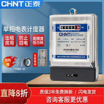 Chint meter meter meter single-phase household 220V rental house rail type electric energy watt-hour meter fire meter Intelligent Electronics